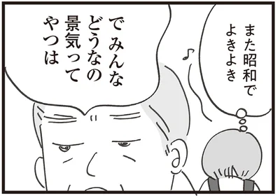 どうなの景気ってやつは