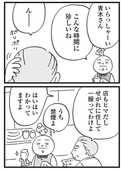 こんな時間に珍しいね