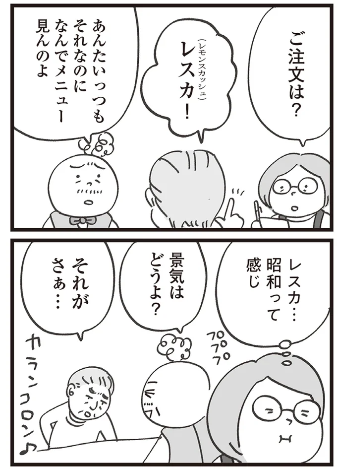 昭和って感じ