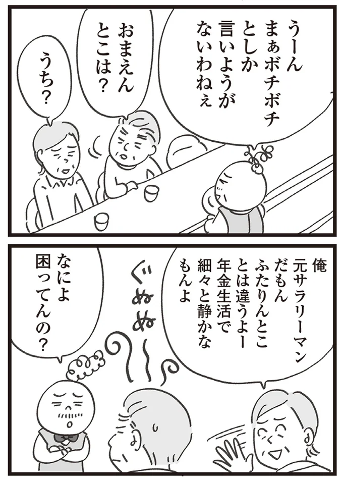 まぁボチボチとしか