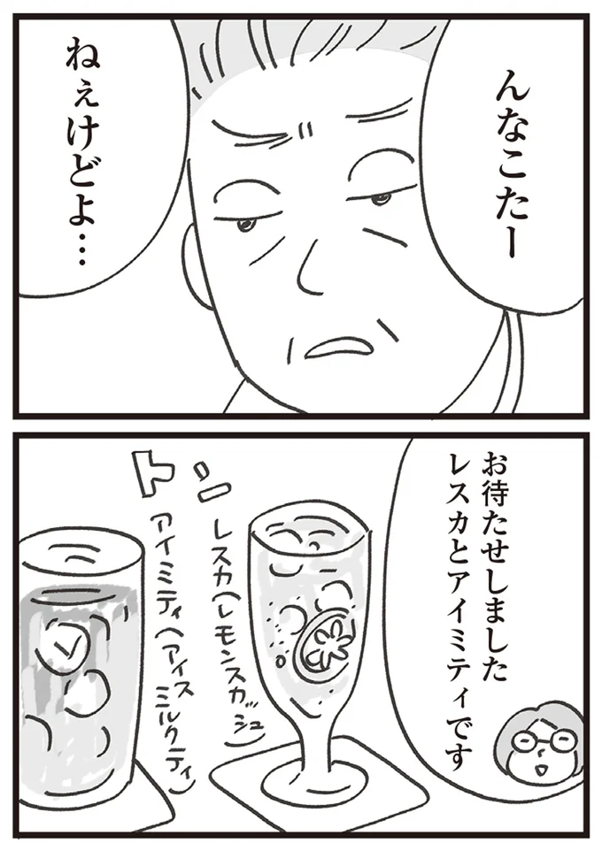 んなこたーねぇけどよ…