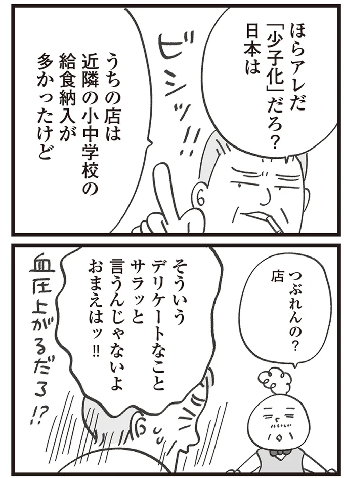 「少子化」だろ？