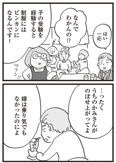 なんでわかんの！？