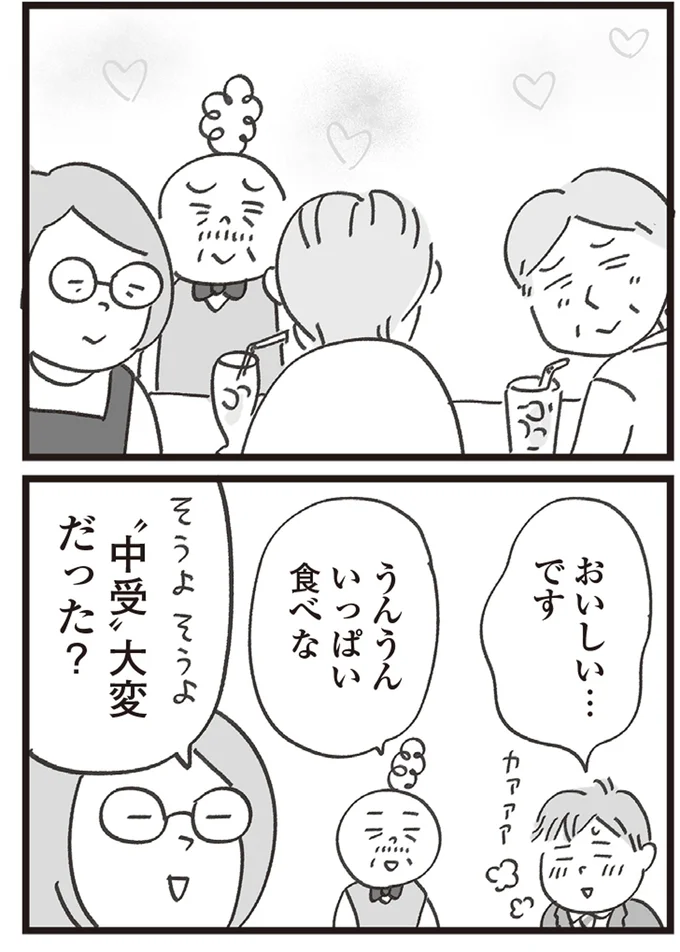 おいしい…です