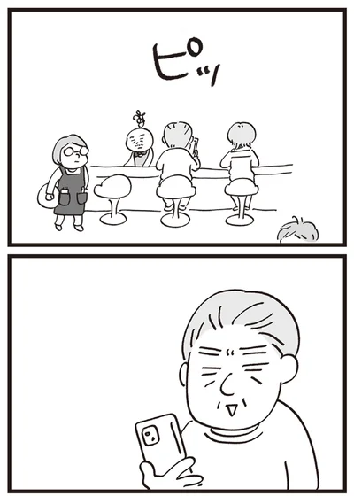 ピッ