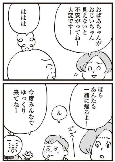 一緒に帰るよ！