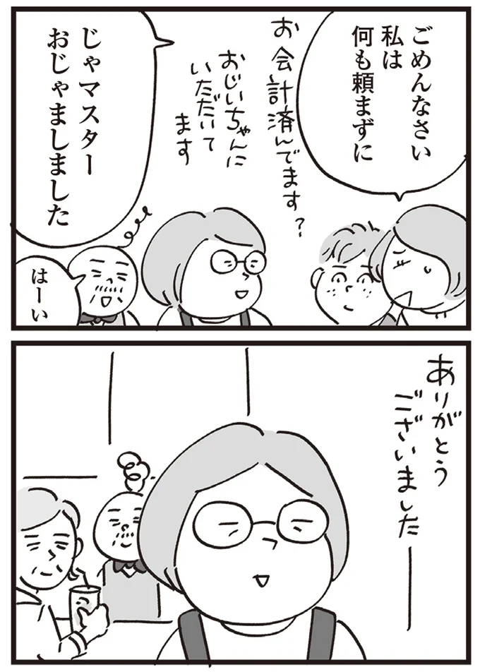 おじゃましました