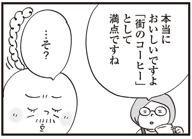 「街のコーヒー」としては満点？小さな喫茶店マスターの苦悩／心残り喫茶室（10）