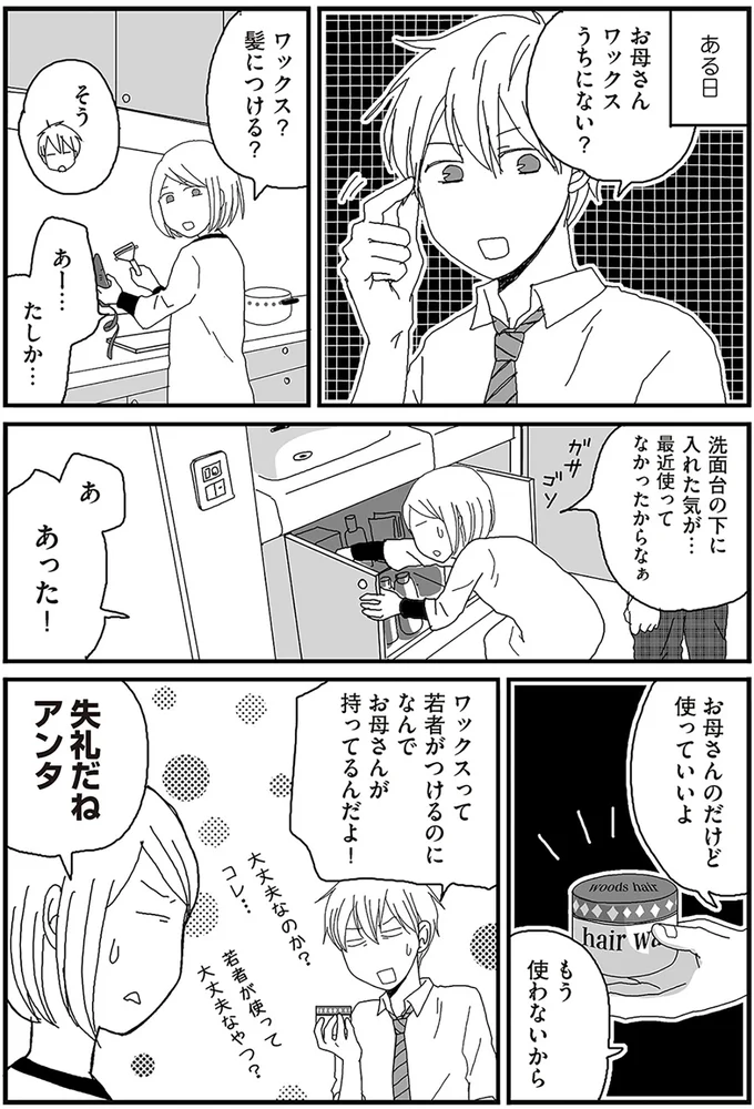 『ナイフみたいにとがってら2』より