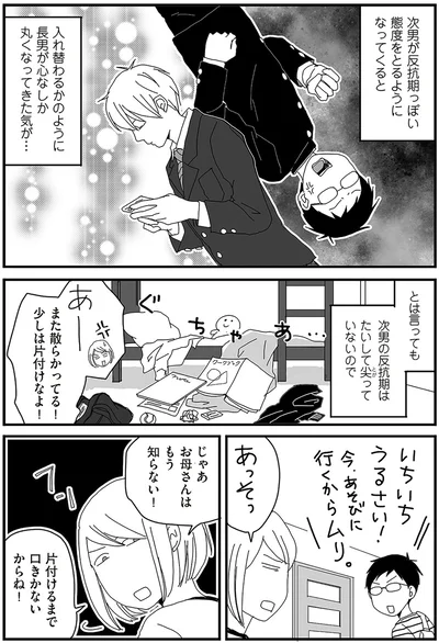 『ナイフみたいにとがってら2』より