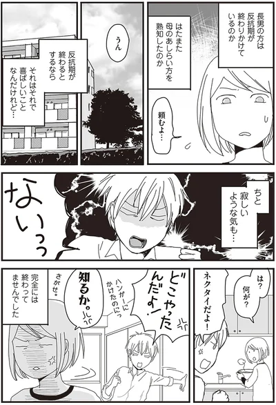 『ナイフみたいにとがってら2』より