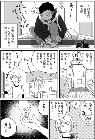 『ナイフみたいにとがってら2』より