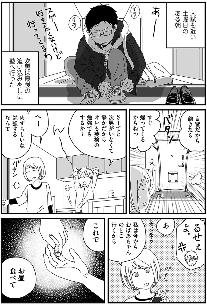 『ナイフみたいにとがってら2』より