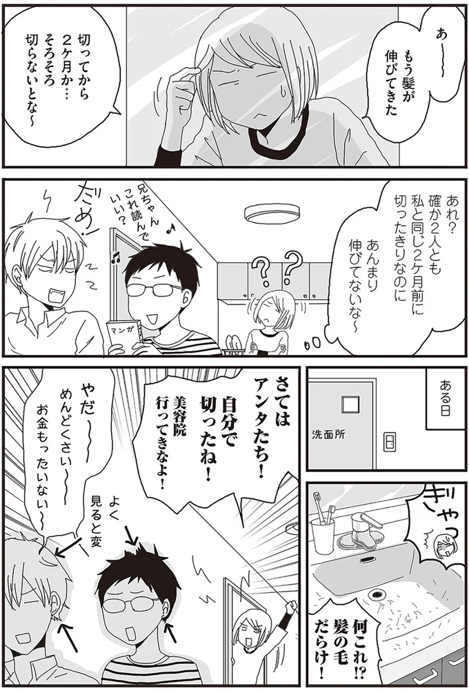 そろそろ切らないとな~