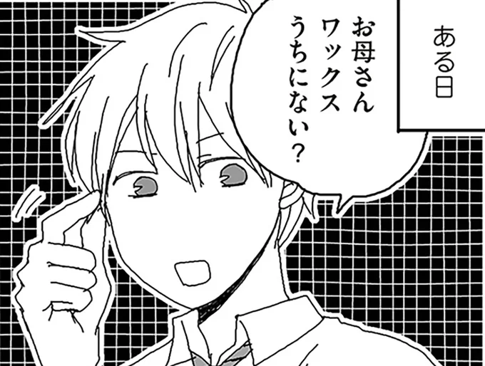 ワックスうちにない?