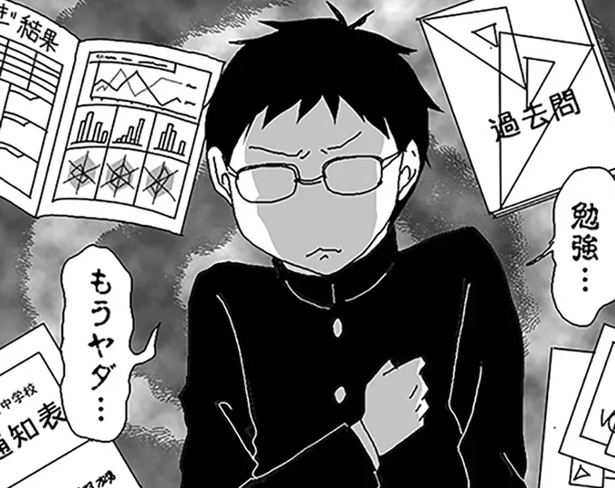 中三にまった次男