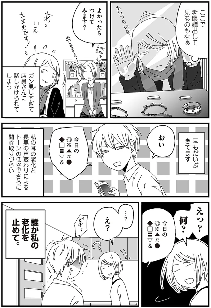 誰か私の老化を止めて
