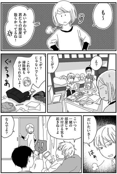 これじゃ掃除機もかけられないよ！