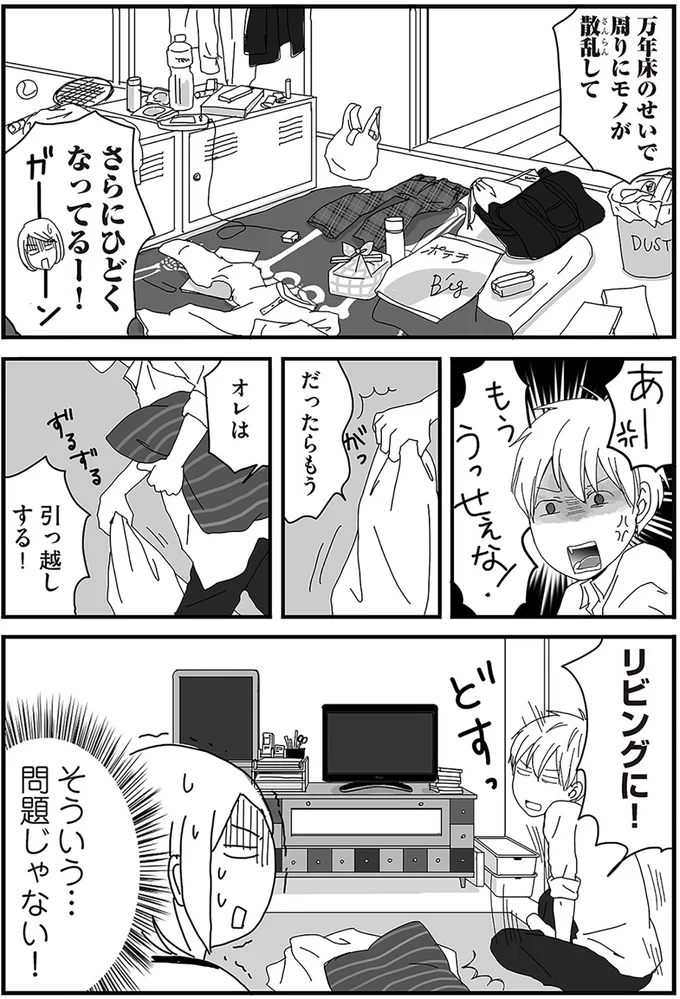 オレは引っ越しする!