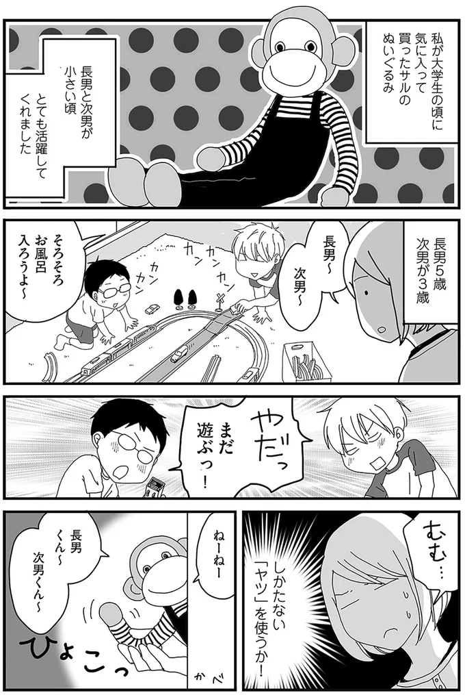 やだっまだ遊ぶっ!