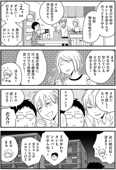 はい明日ね！決まり！