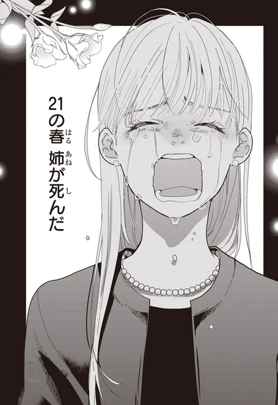 21歳の春