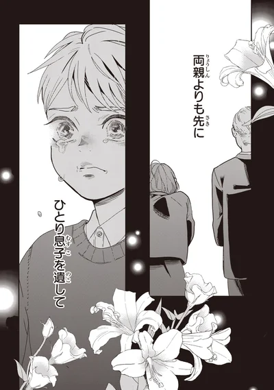 両親よりも先に