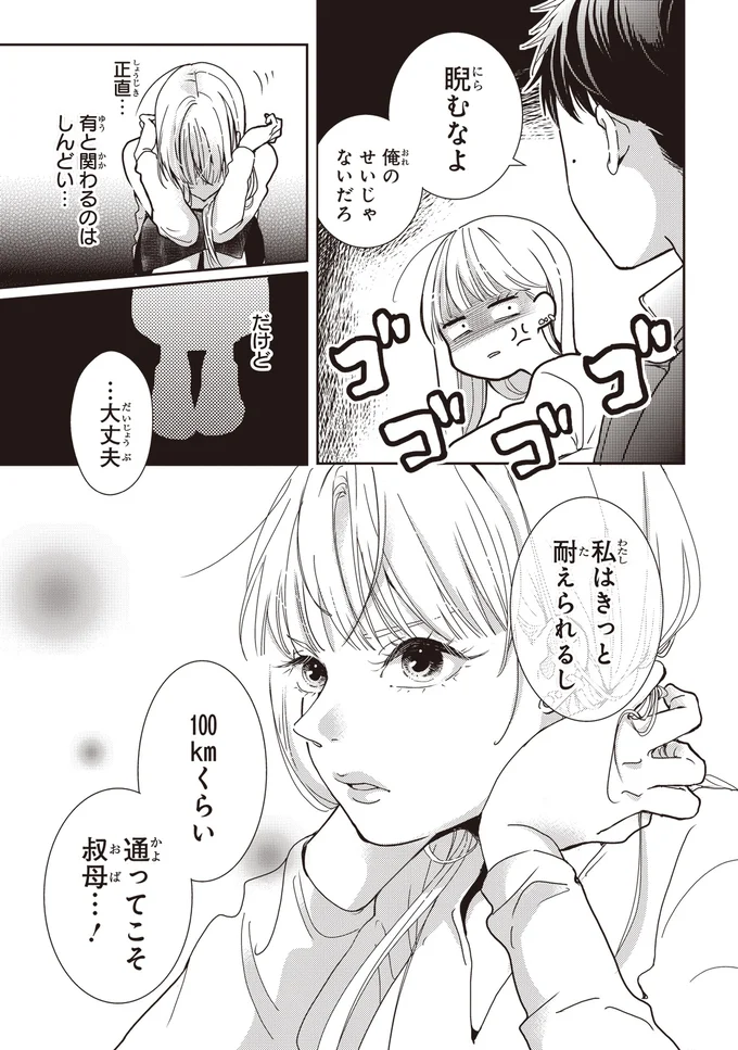 『中通りダイアリー-1』より