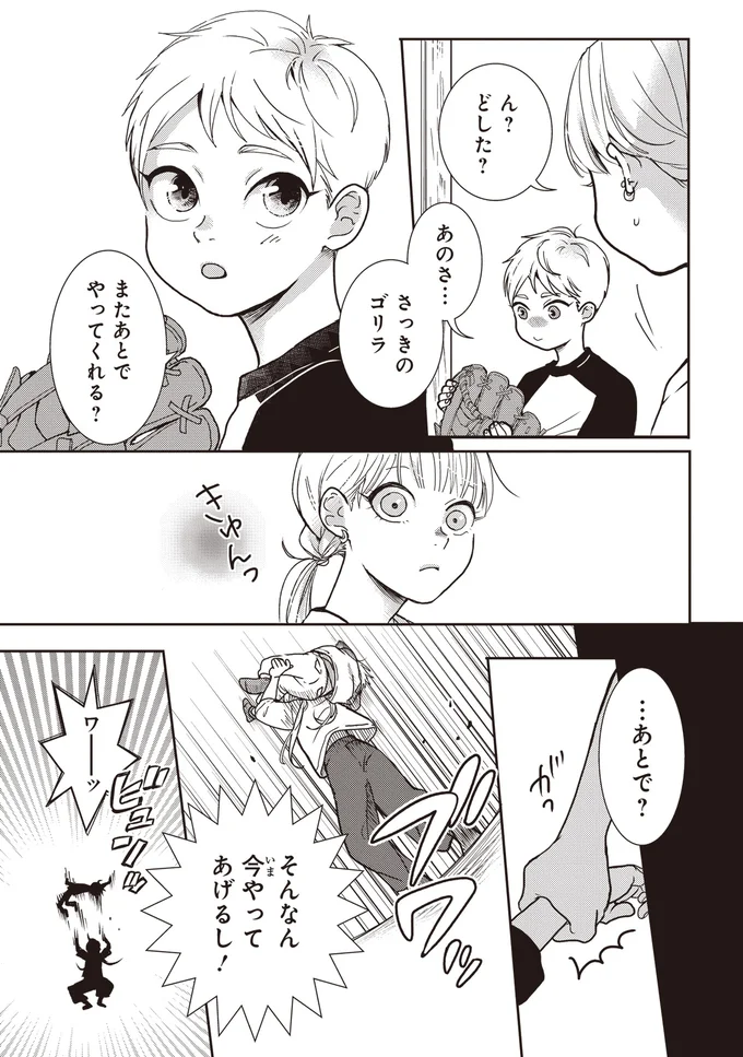またあとでやってくれる?