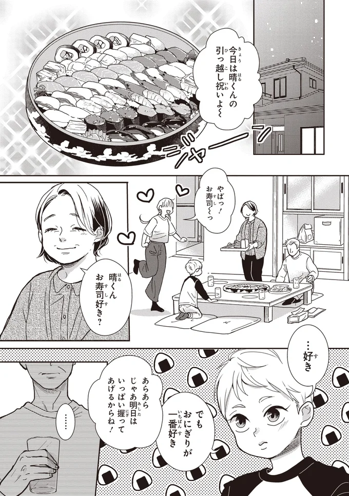 お寿司好き?
