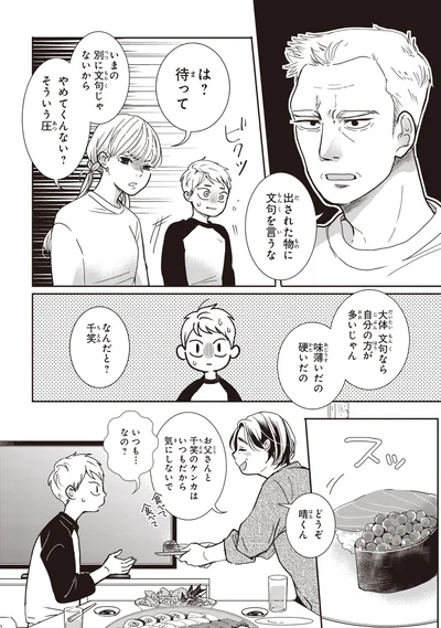 やめてくんない？