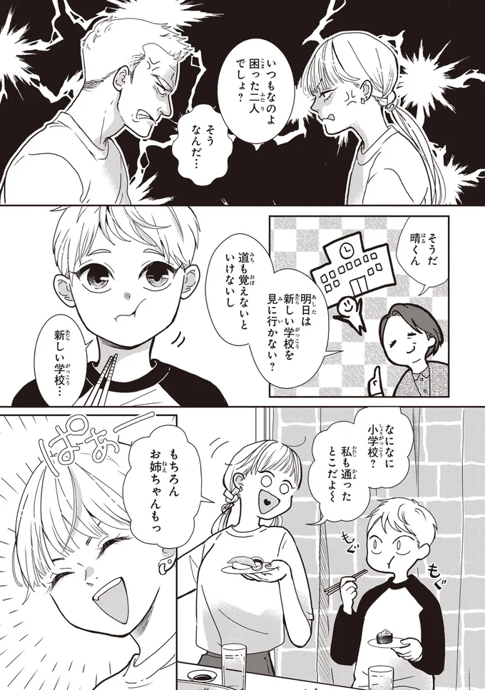 新しい学校…