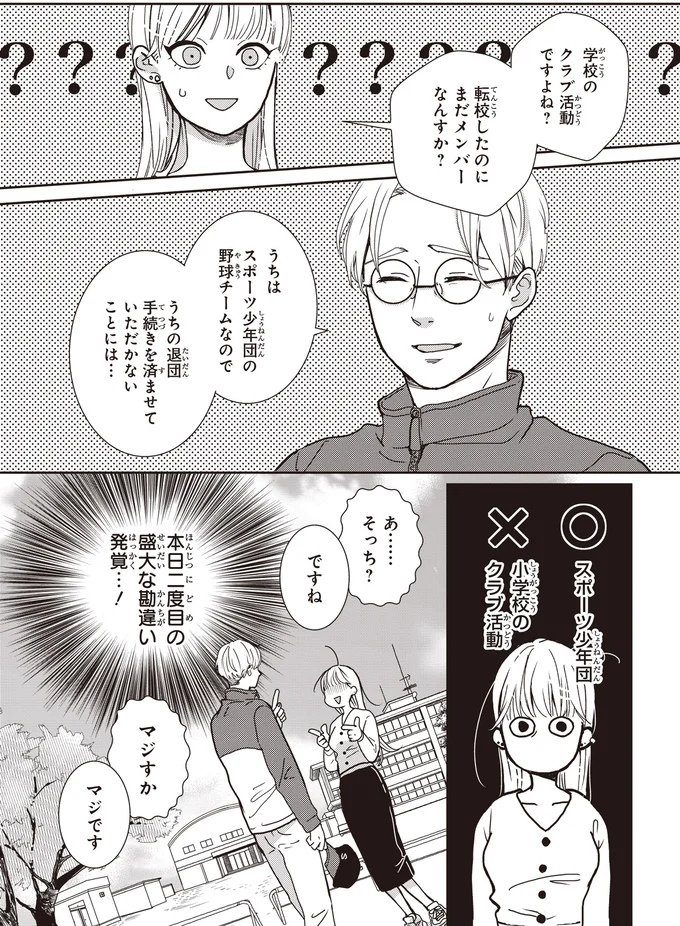 あ…そっち?