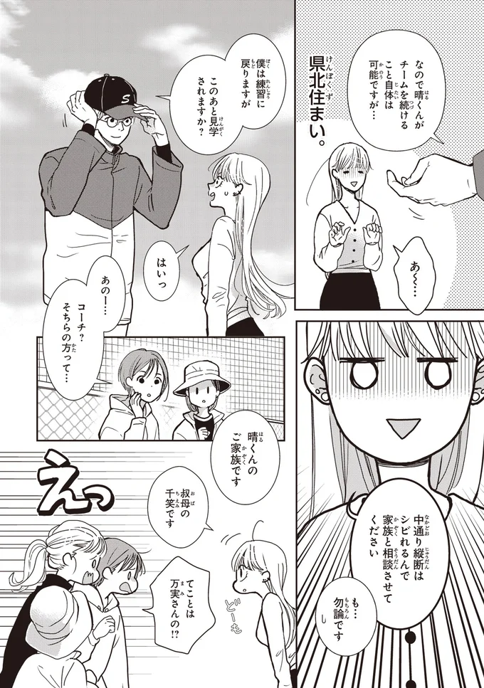 家族と相談させてください