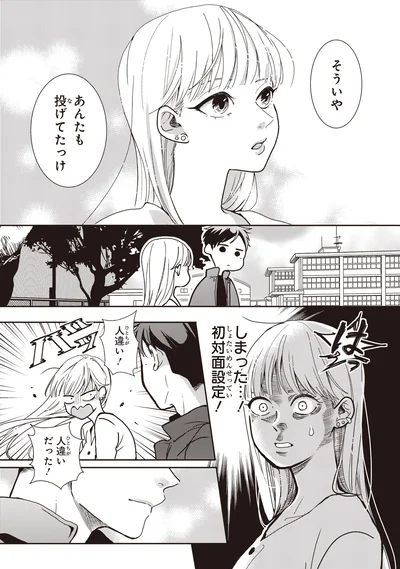 しまった…