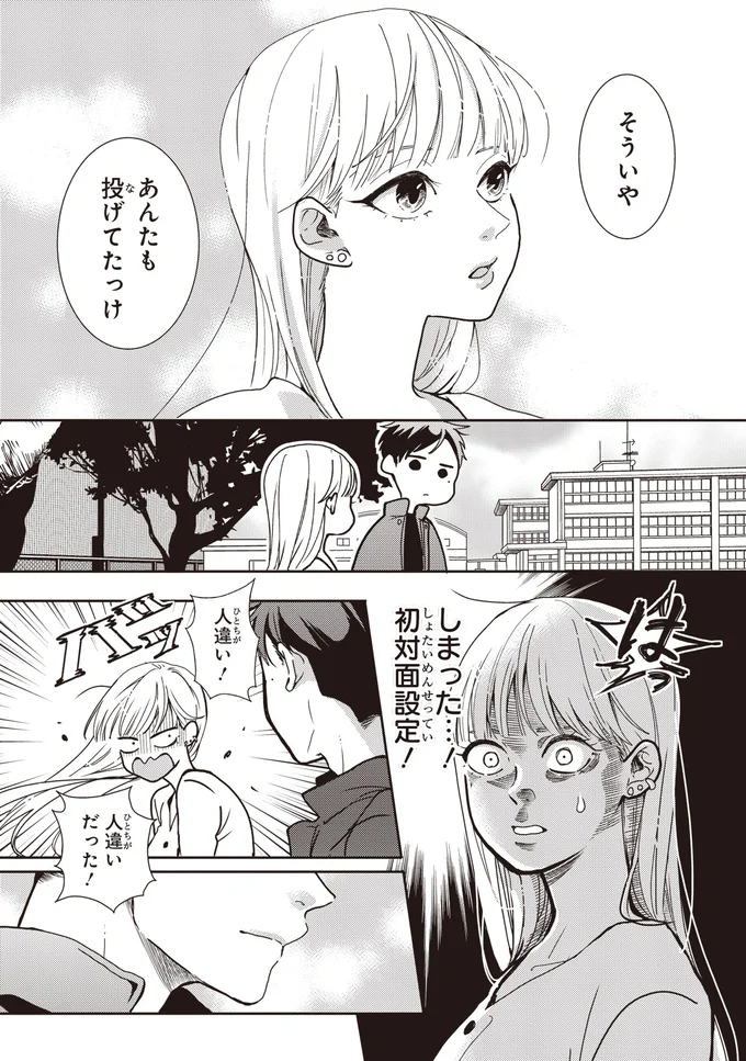 しまった…