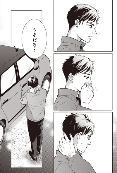 うそだろ…