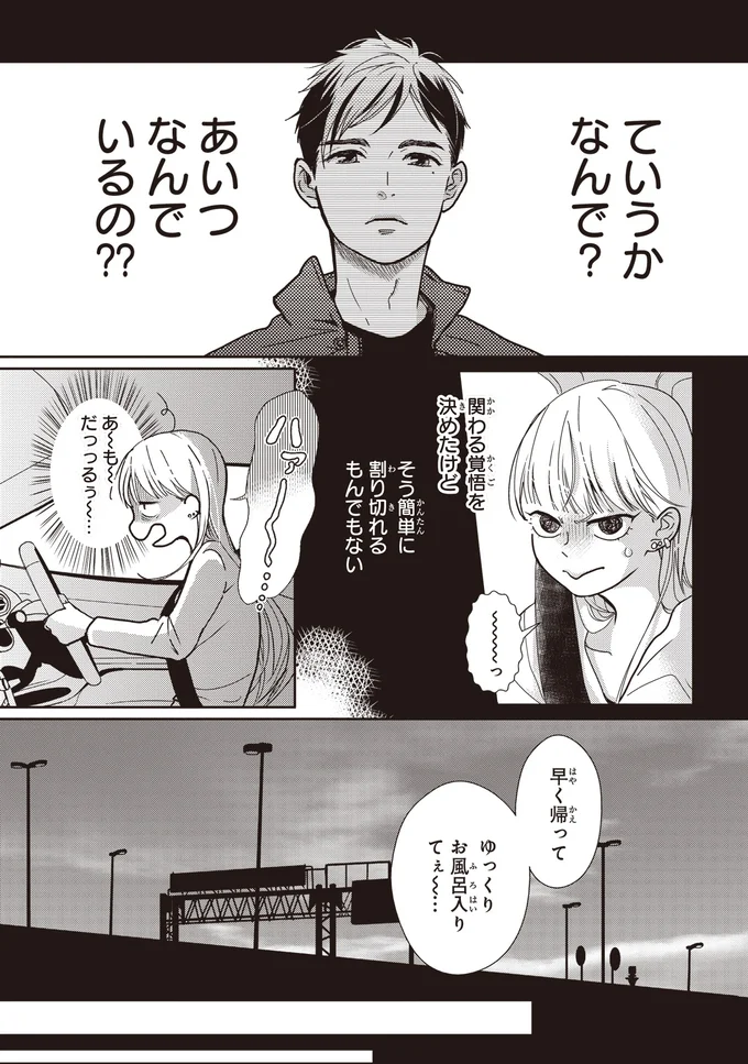 なんでいるの??