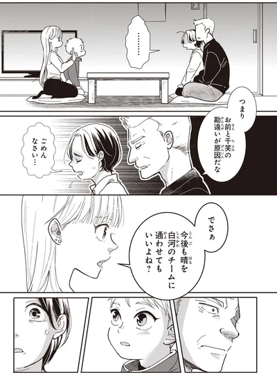 ごめんなさい…