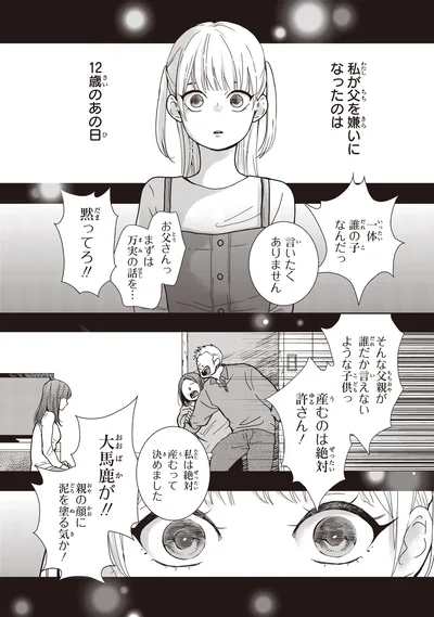 12歳のあの日