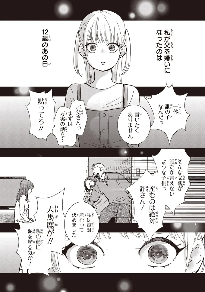12歳のあの日