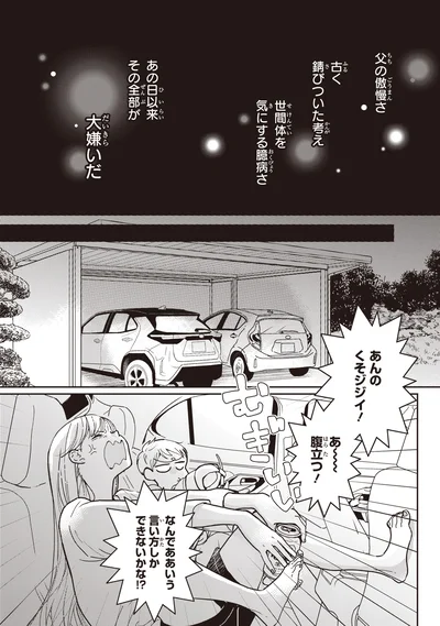 大嫌いだ