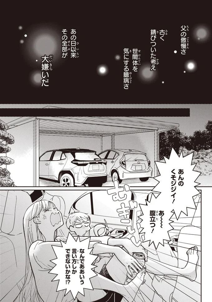 大嫌いだ