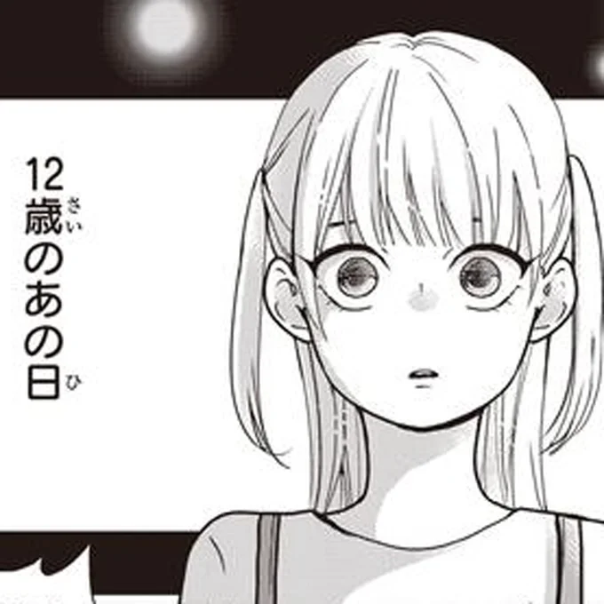 あの日のこと