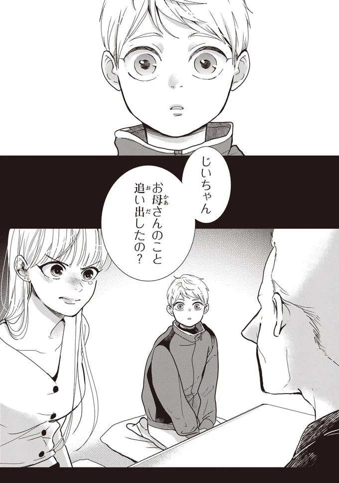 追い出したの?