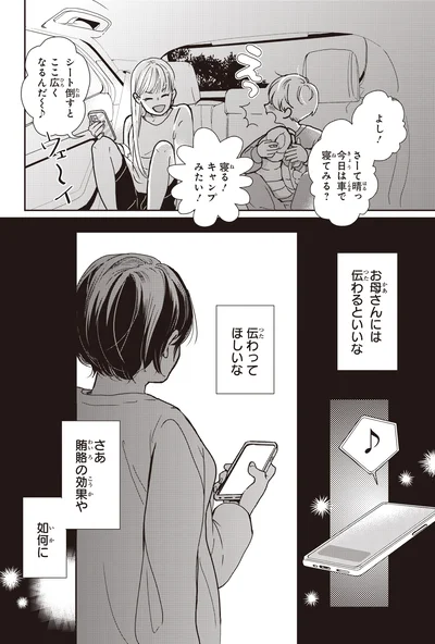キャンプみたい！