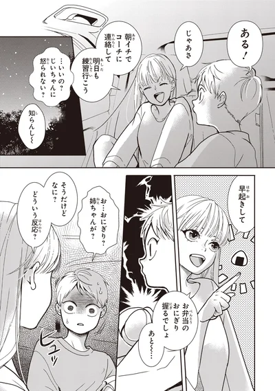 お…おにぎり？