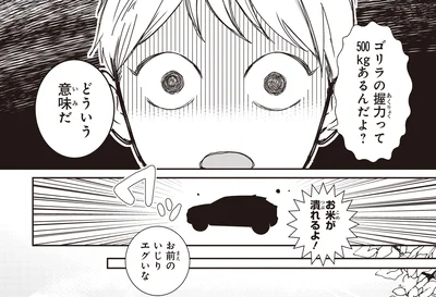 お米が潰れるよ！