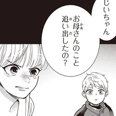母と祖父の関係を知った甥っ子