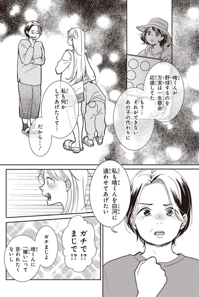 あの子の代わりに